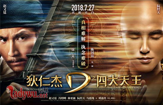 仁杰之四大天王圆测真实身份是什么