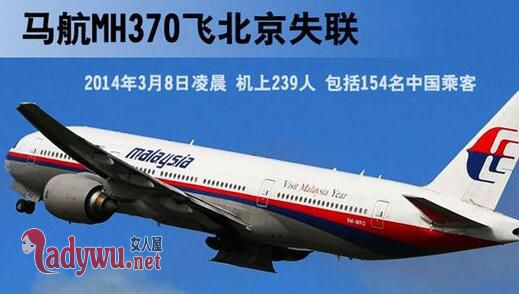 马航mh370是穿越了吗