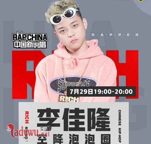 中国新说唱李佳隆微博资料介绍