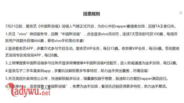 中国新说唱投票复活通道怎么弄