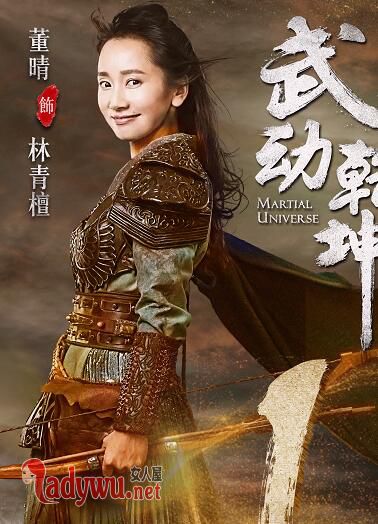 武动乾坤林青檀身份来历介绍