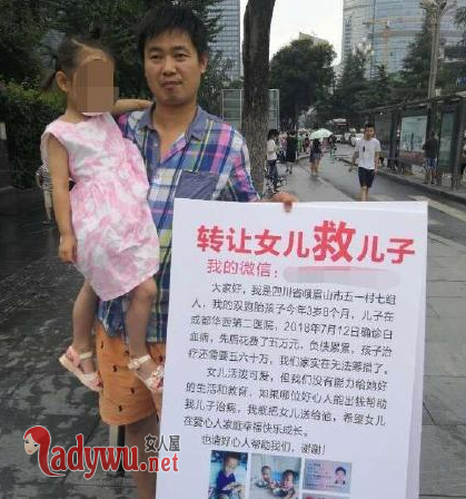 转让女儿救儿子