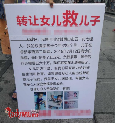 转让女儿救儿子