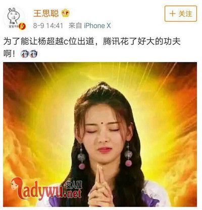 王思聪杨超越cp