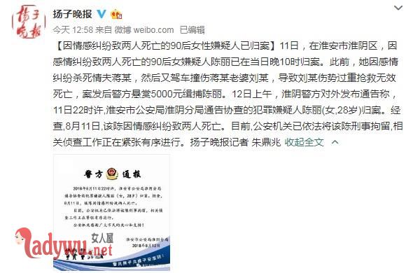 杀害情夫女子归案