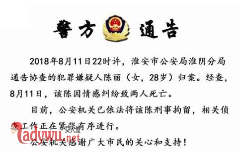 杀害情夫女子归案