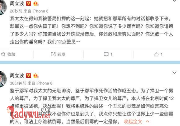 周立波开撕鄢军