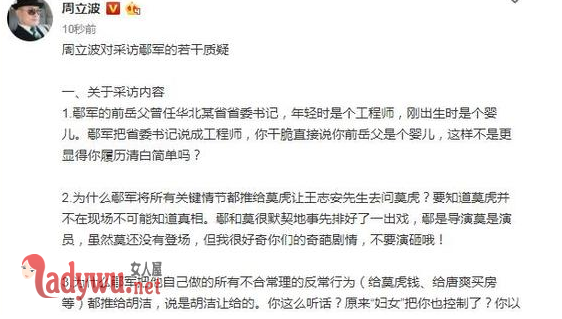 周立波开撕鄢军