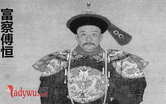 傅恒夫人正史活几年