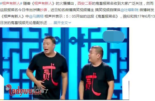 相声有新人西安二哥抄袭谁的作品