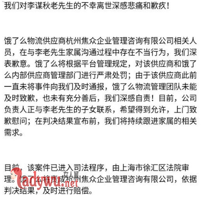 医学泰斗被撞身亡