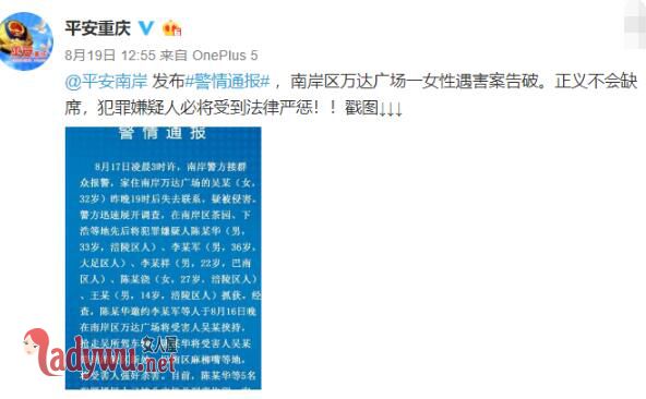 重庆通报遇害案