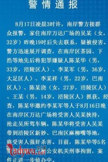 重庆通报遇害案