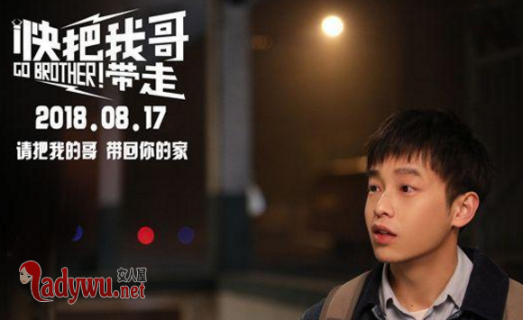 快把我哥带走最后结局