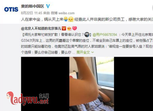 高铁座霸真实身份