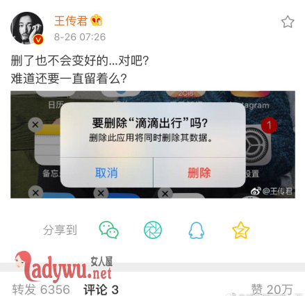 滴滴下线顺风车