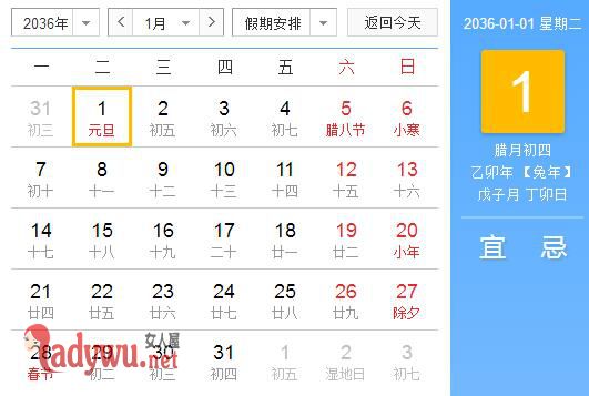 为什么日历只到2036年