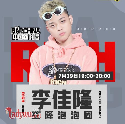 中国新说唱李佳隆复活了吗