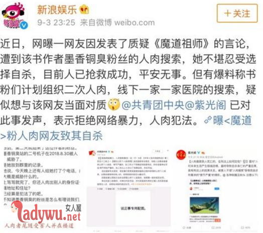 魔道祖师人肉