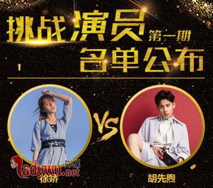 我就是演员第一期谁赢了