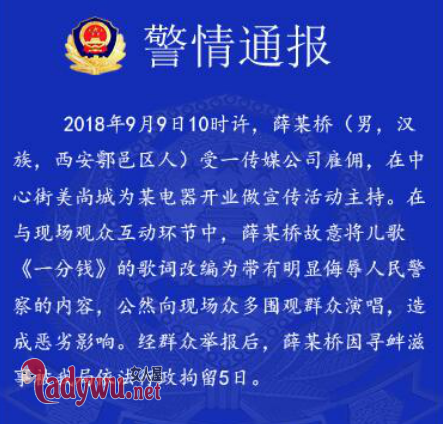 改编一分钱被拘