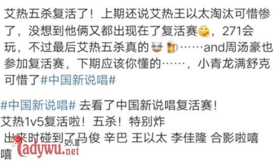 中国新说唱艾热复活赛第几期
