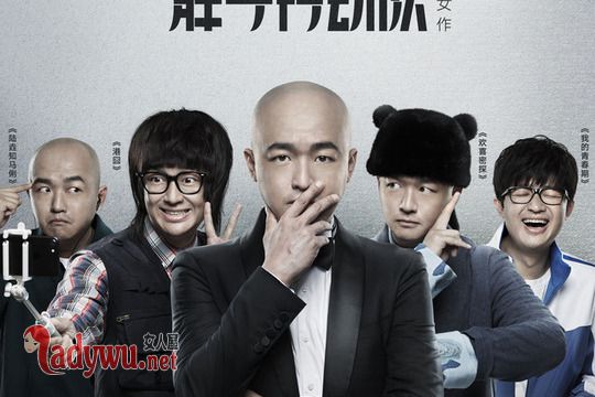 胖子行动队讲的什么故事