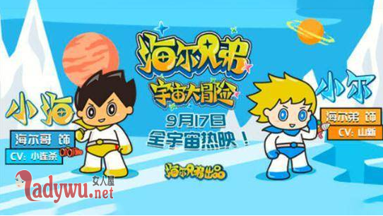 新版海尔兄弟