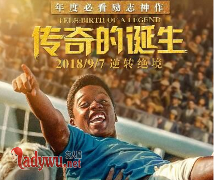 传奇的诞生最后客串
