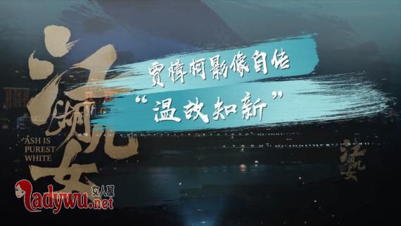 江湖儿女电影人物原型