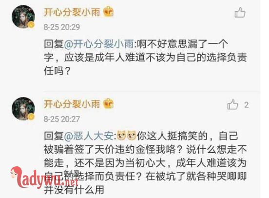 打包安琪微博互骂