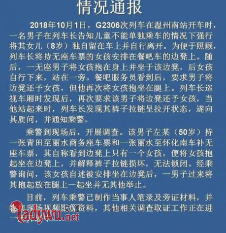 高铁抱女孩被制止