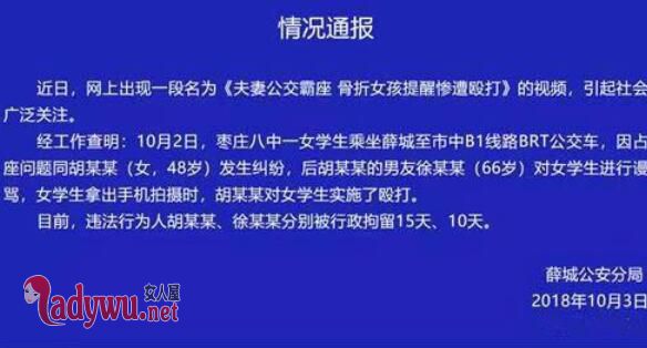 情侣公交霸座被打