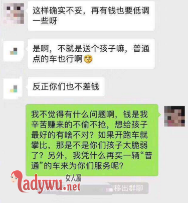 跑车接送被移出群