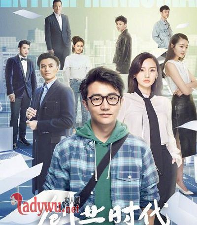 创业时代故事原型介绍
