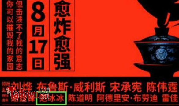 大轰炸有范冰冰吗