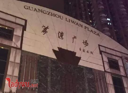 荔湾广场八副棺材来历