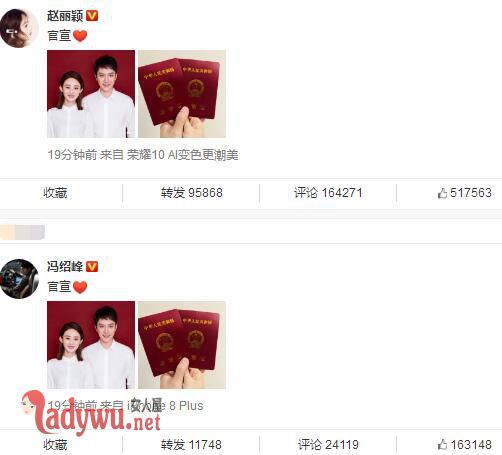 赵丽颖冯绍峰结婚了吗