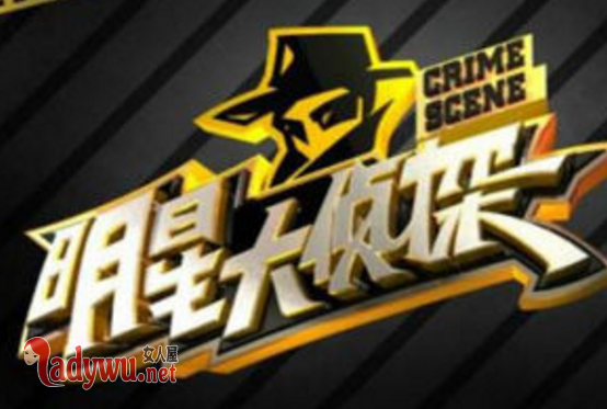 明星大侦探谭松韵第几期