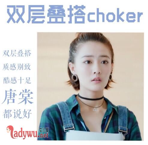 极速青春徐璐时尚choker单品
