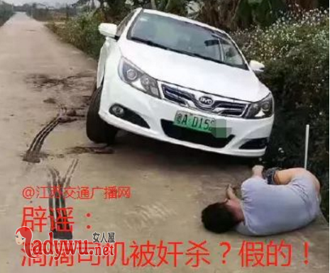 网约车司机遭性侵