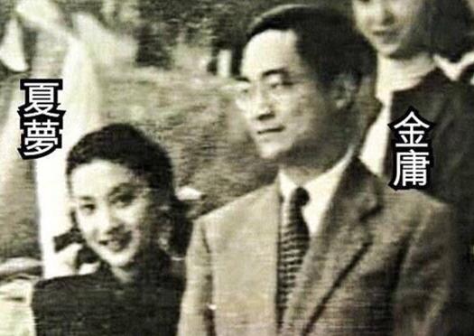 金庸和夏梦什么关系