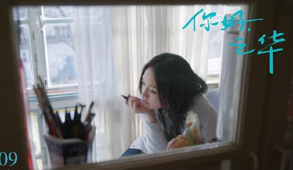 你好之华胡歌演的什么角色
