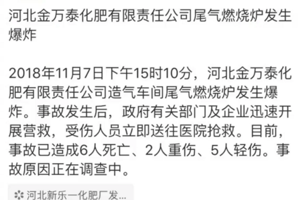 河北一化肥厂爆炸