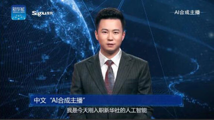 中国首位AI主播