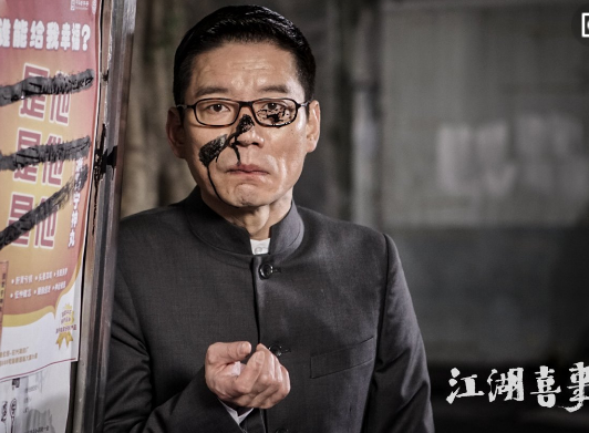 江湖喜事为什么改名