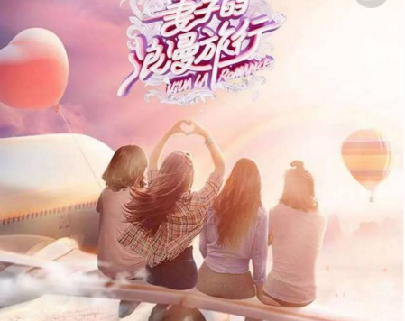 妻子的浪漫旅行第二季有谁