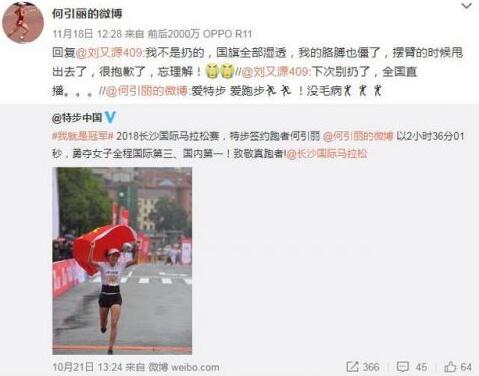 马拉松冲刺被干扰