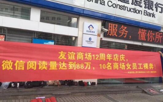 商场征女员工裸奔