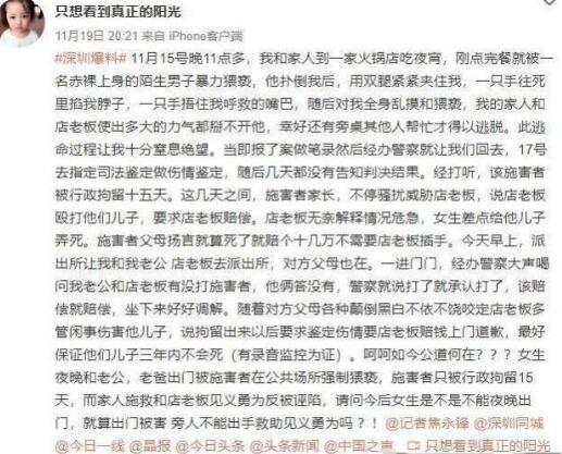 制止猥亵被罚